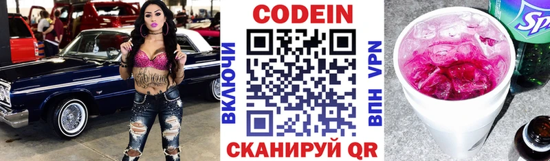 купить наркоту  Краснознаменск  Кодеин Purple Drank 